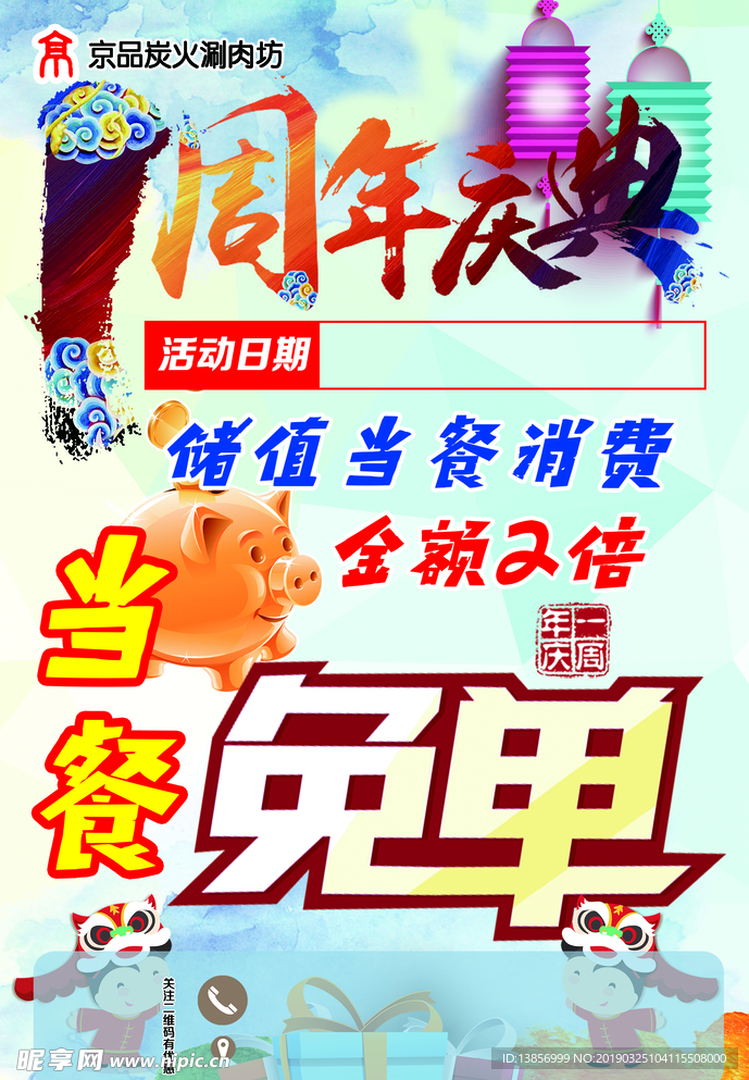 1周年庆