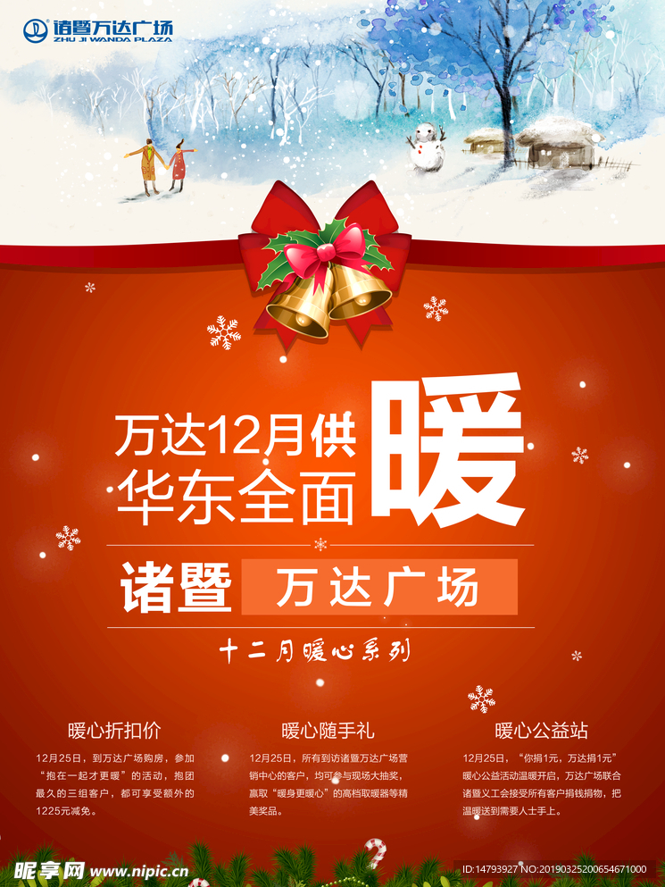 冬天海报