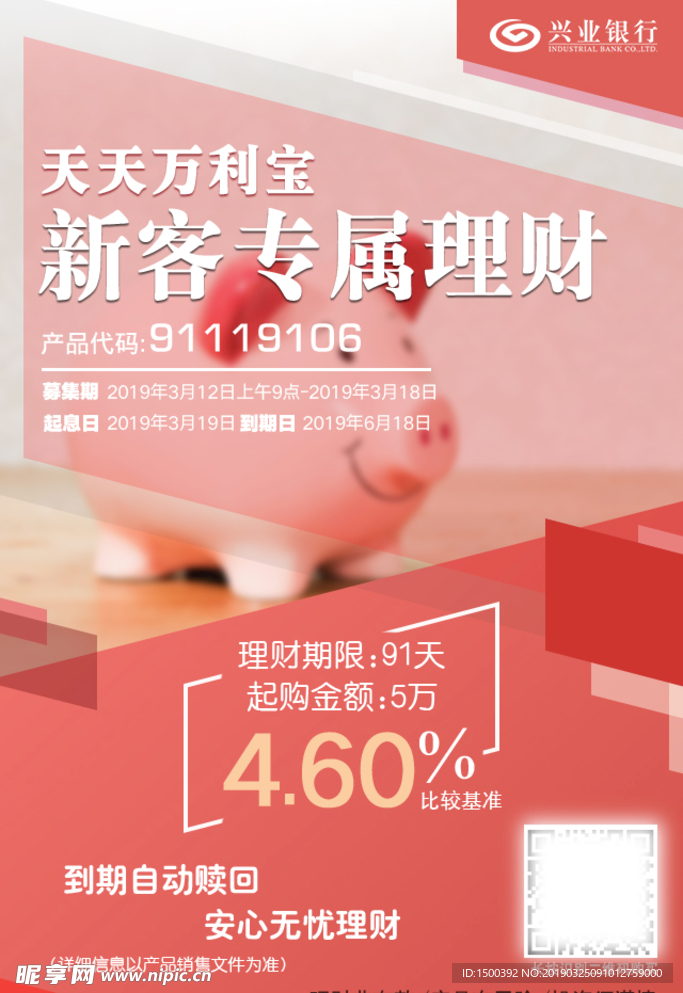 兴业银行新客专属理财