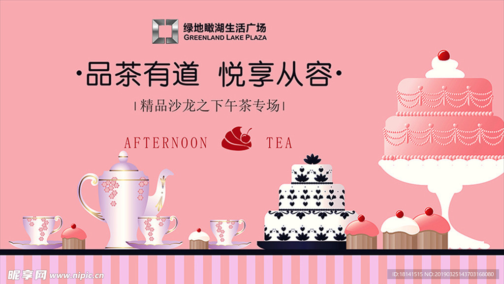 地产 生日 活动 下午茶 活动