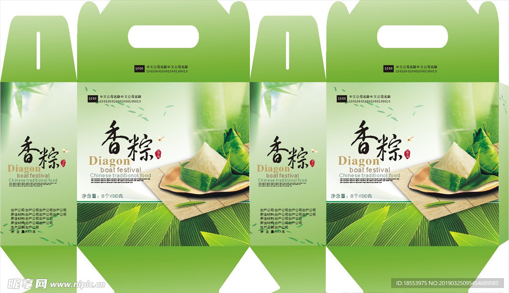 粽子礼盒（展开图）
