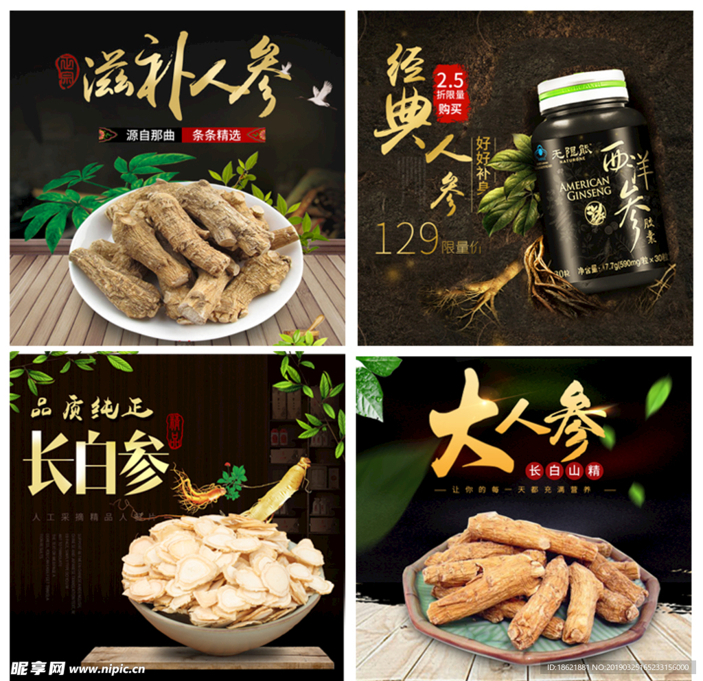 保健品