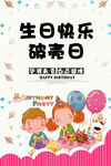 生日快乐