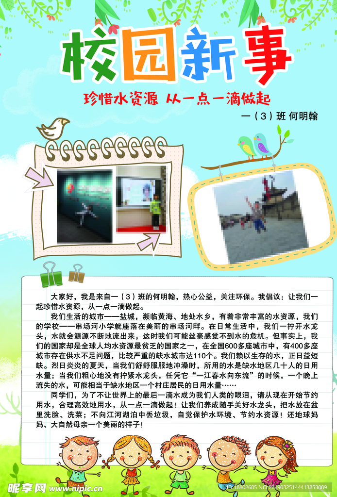 校园新事