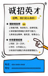 诚聘英才海报