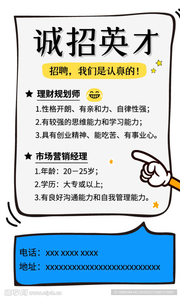 诚聘英才海报