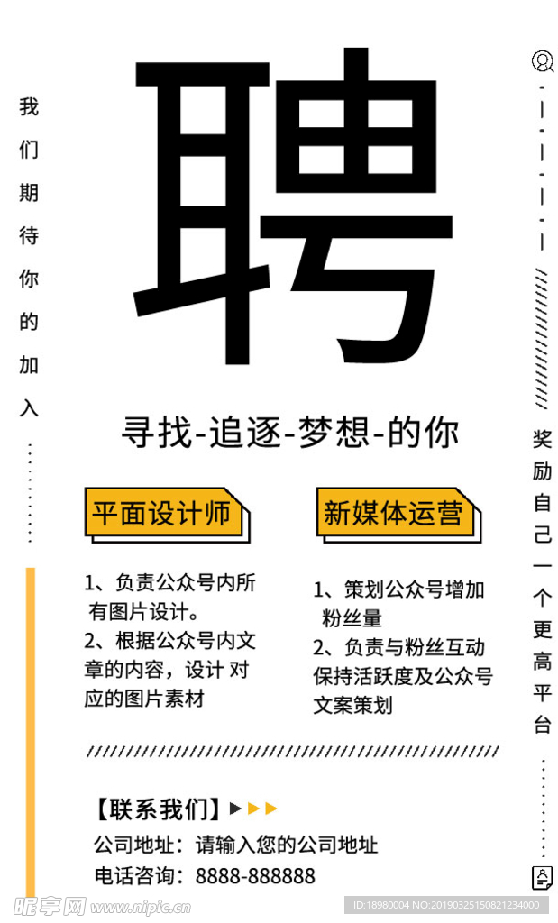 简约招聘宣传海报
