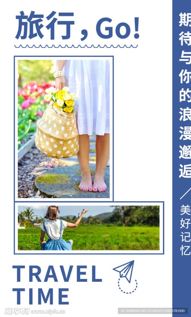 旅行海报