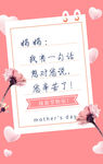 母亲节温馨海报