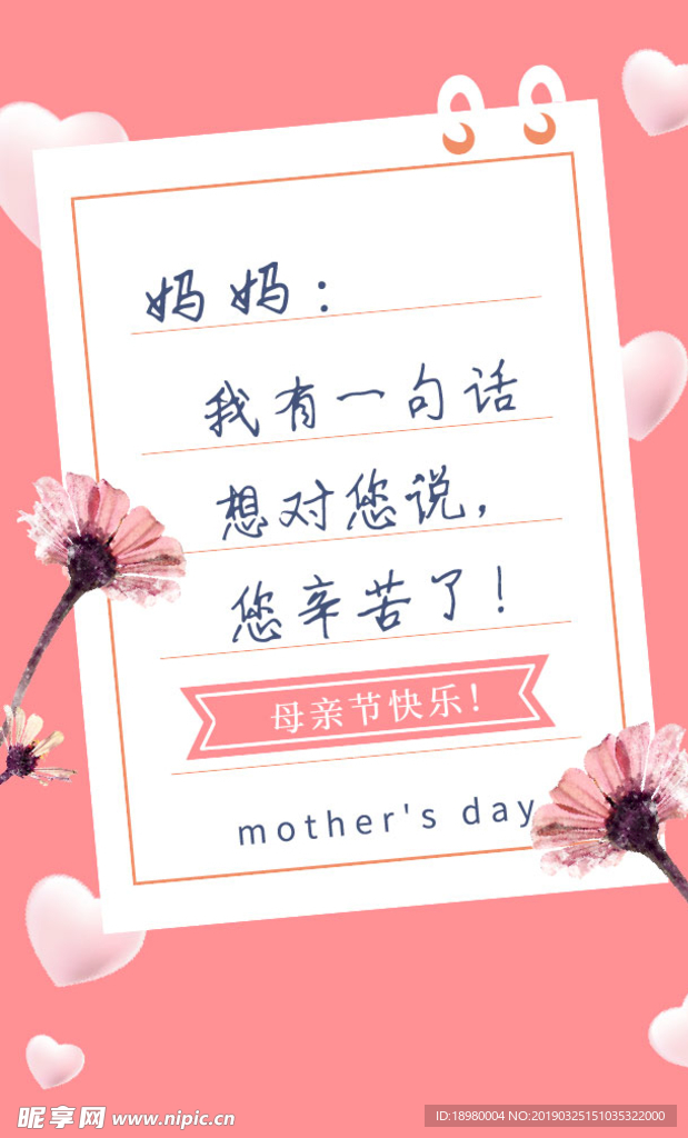 母亲节温馨海报
