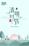 清明节手绘海报