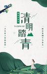 清明踏青创意海报