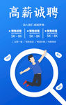 招聘创意海报