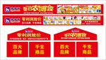 大型展销会