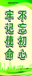 不忘初心牢记使命