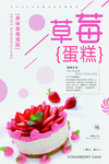 草莓蛋糕海报