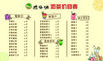 奶茶价目表