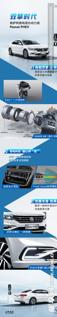汽车微信长图