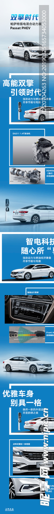 汽车微信长图