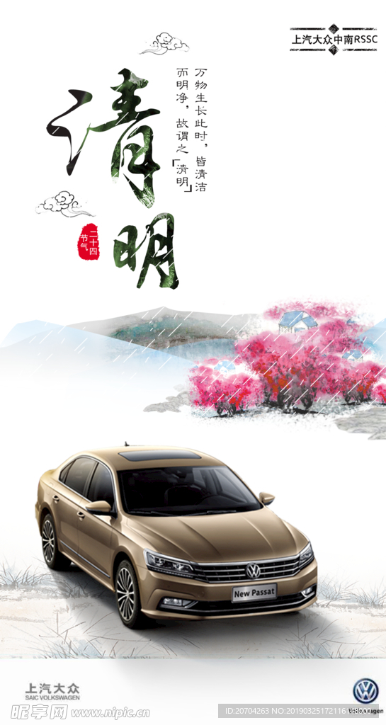 汽车清明微信图