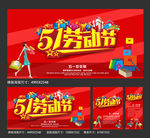 五一海报