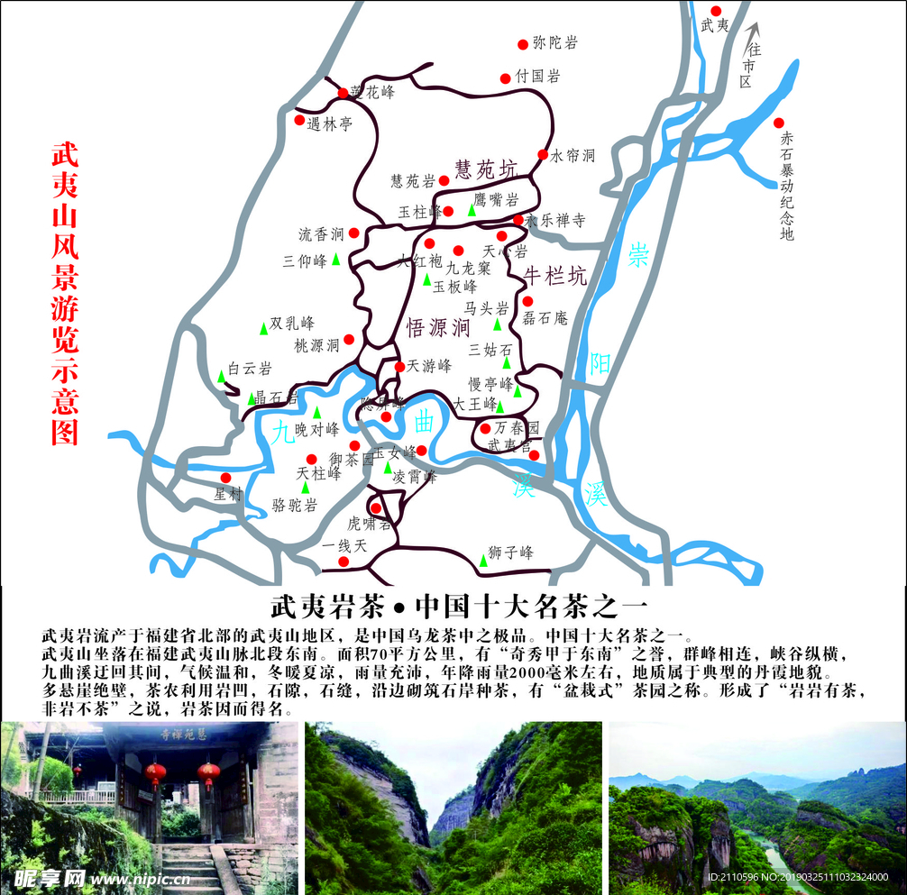 武夷山正岩山场