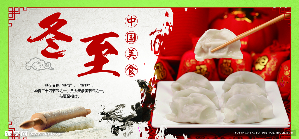 饺子