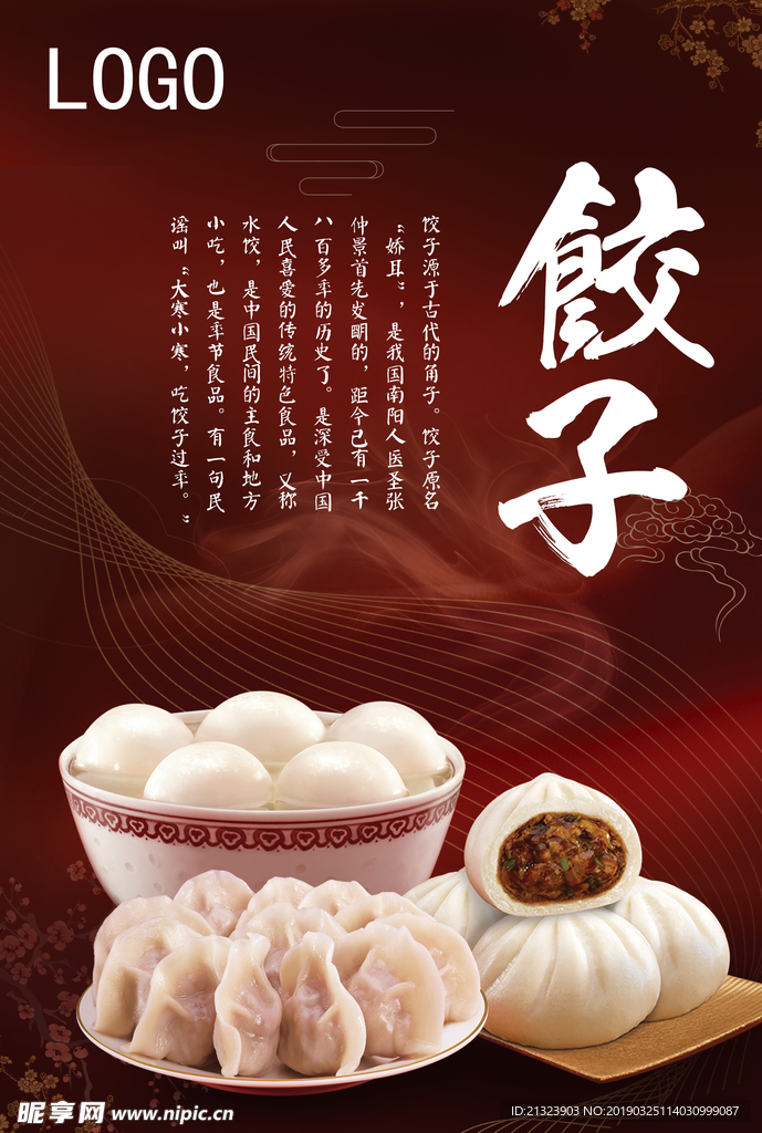 饺子