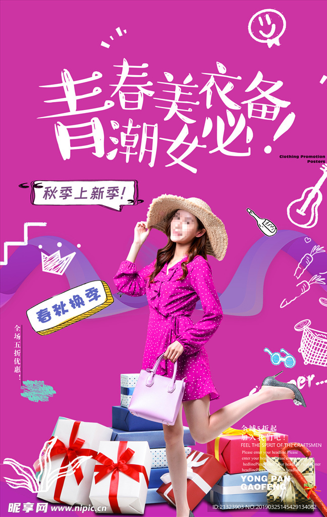 潮流衣服
