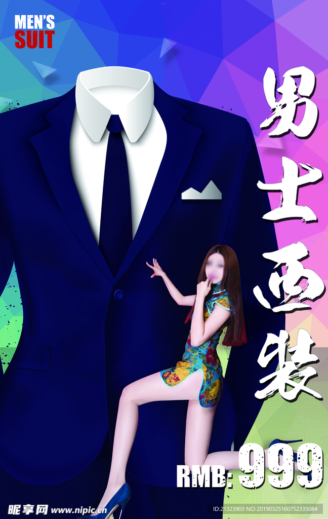 男士西服