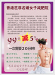 减肥传单