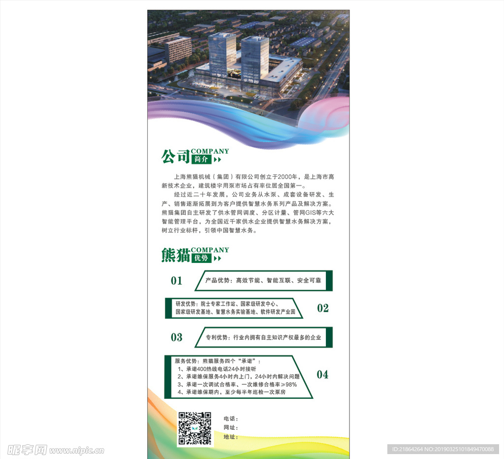 企业展架