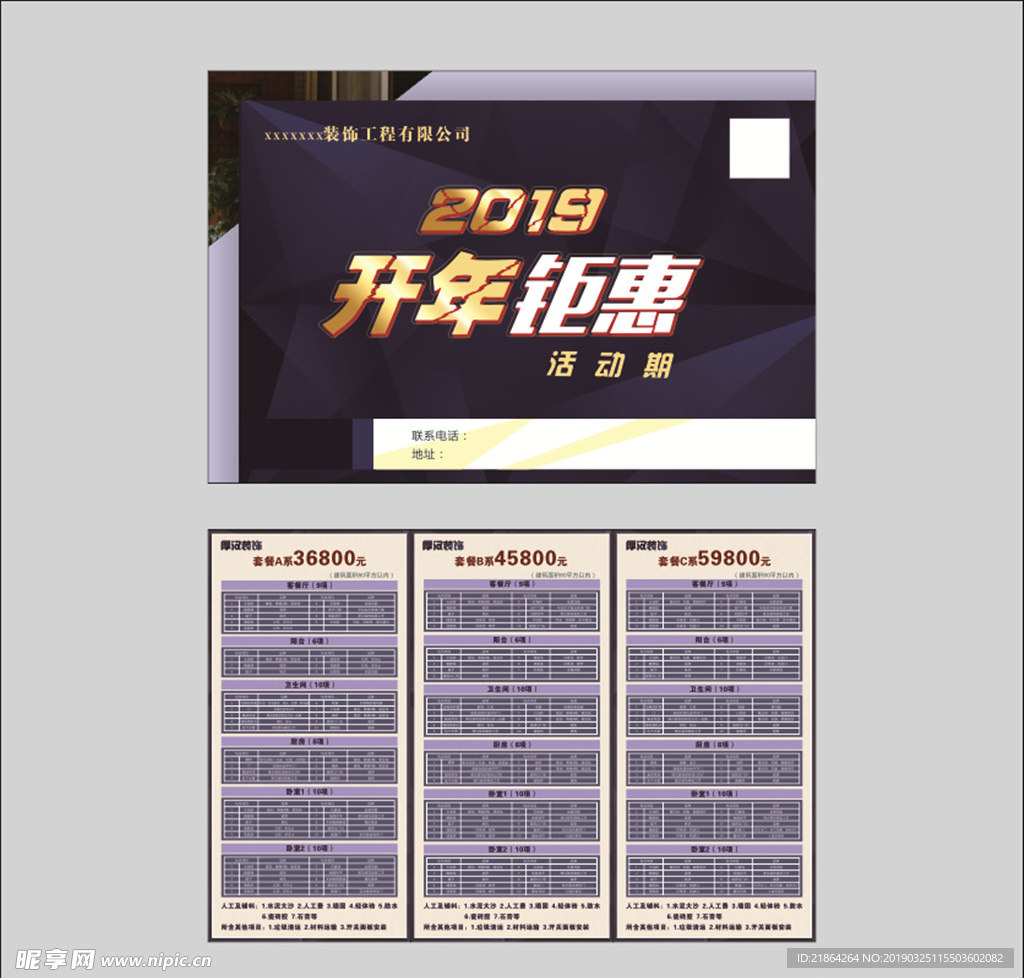2019宣传单