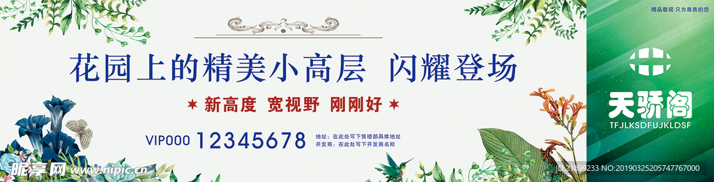 天骄阁