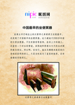 中国风 中华 民族 等 历史