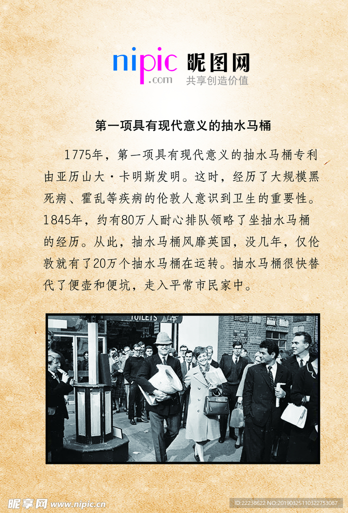 中华民族等历史厕所马桶文化