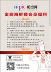 充值卡海报餐厅美食会员福利