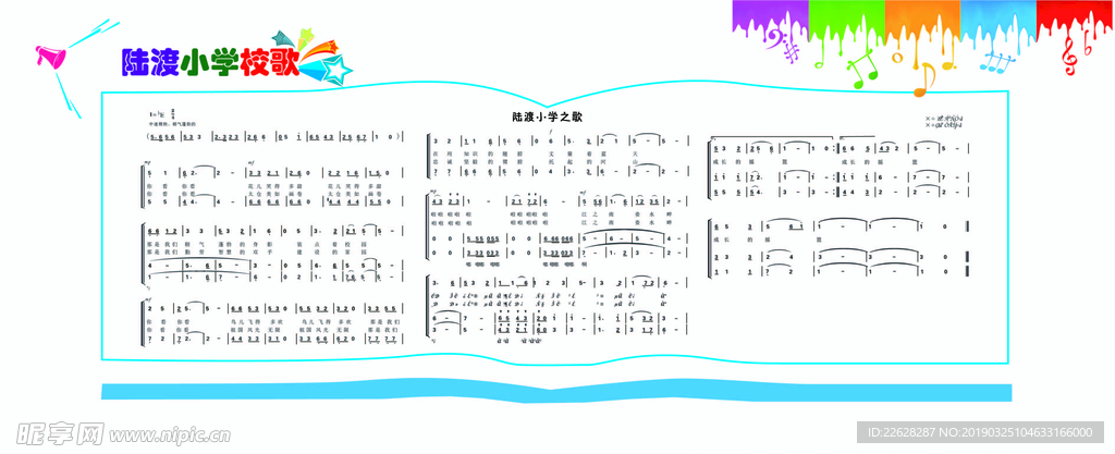 校歌文化墙