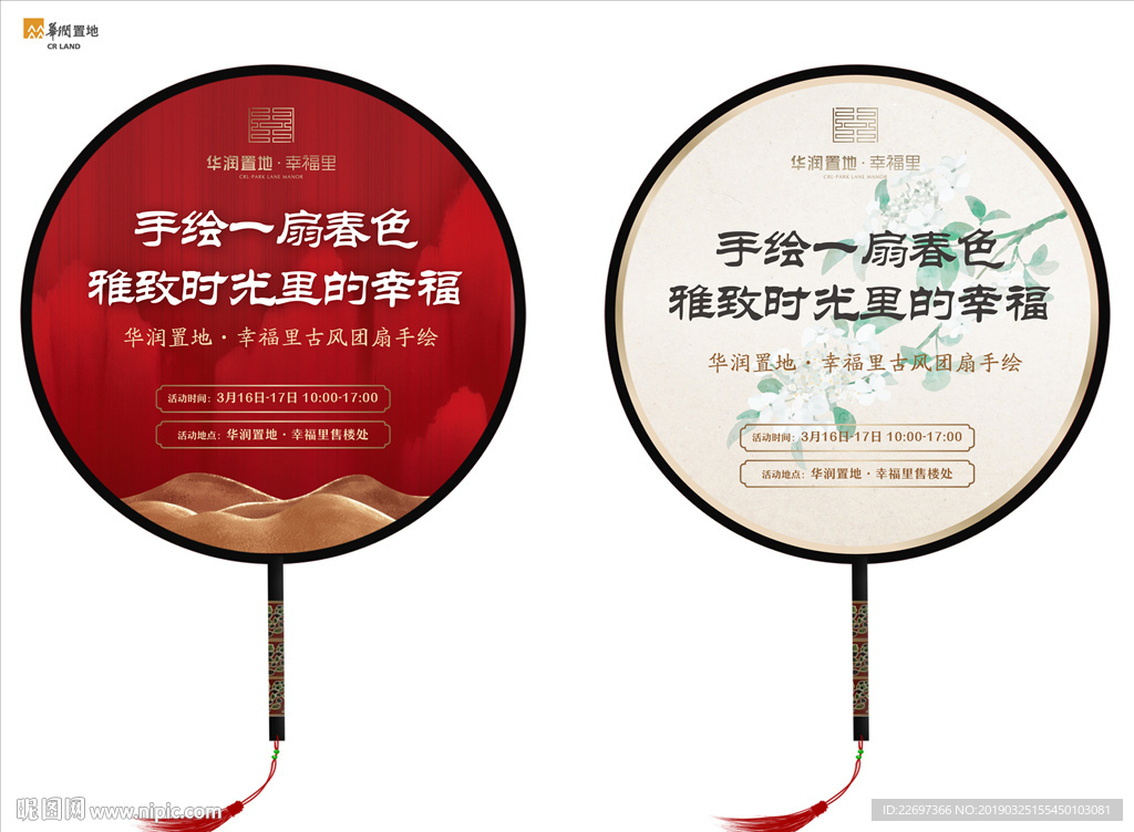 地产团扇活动微信异形海报