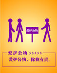 爱护公物