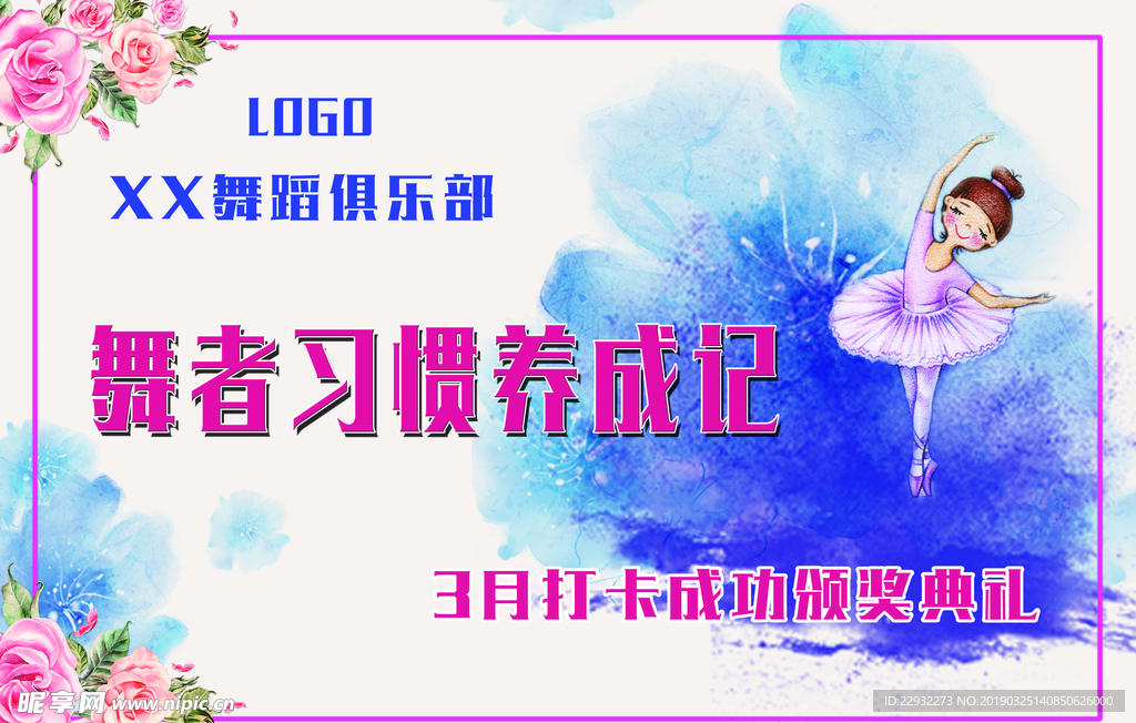 舞蹈
