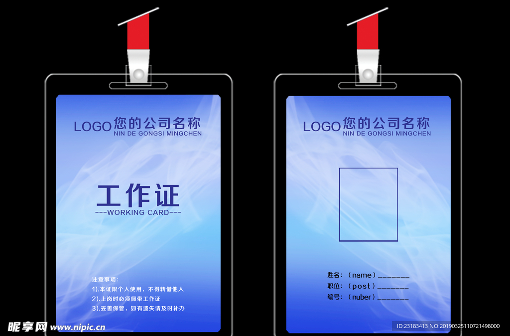 工作证