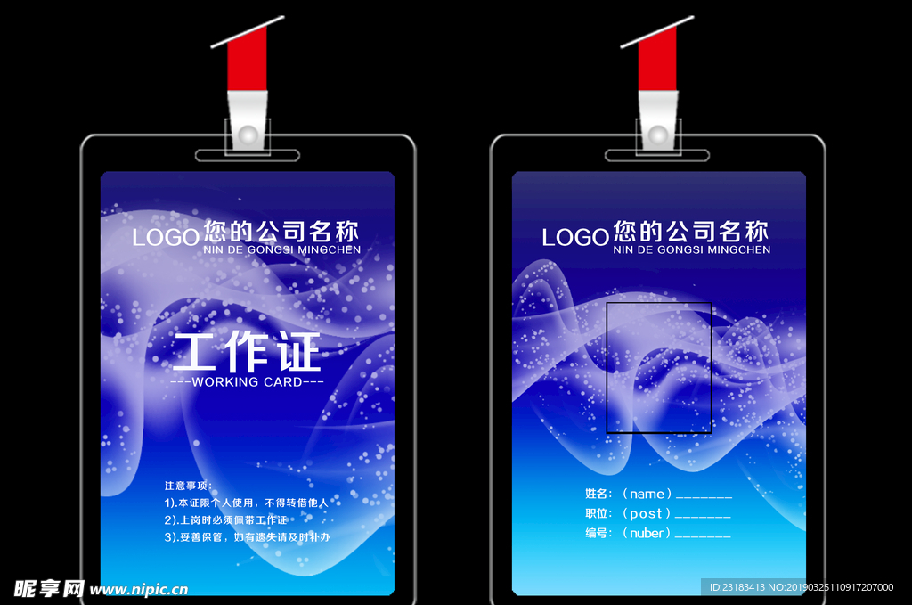 工作证