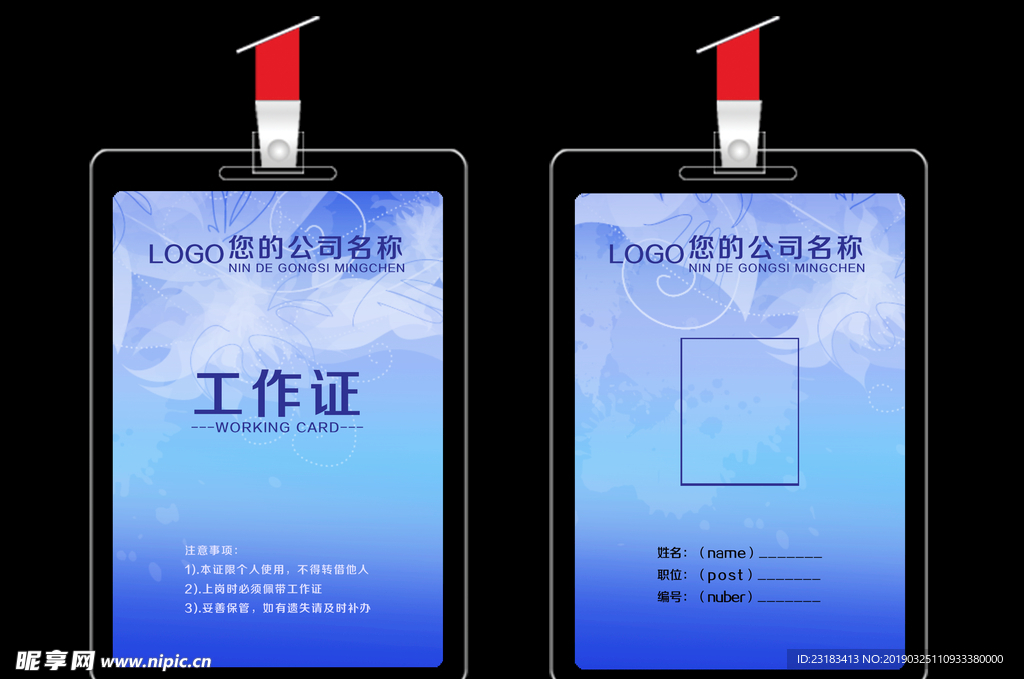 工作证