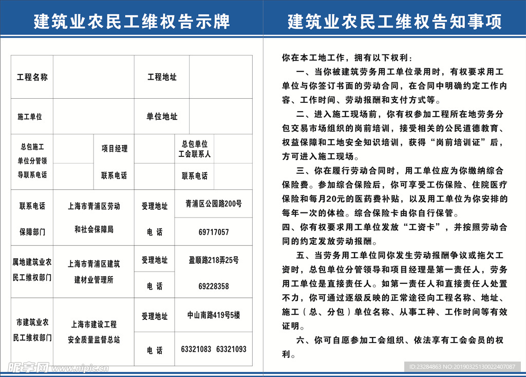 民工维权 工地 施工 安全 生