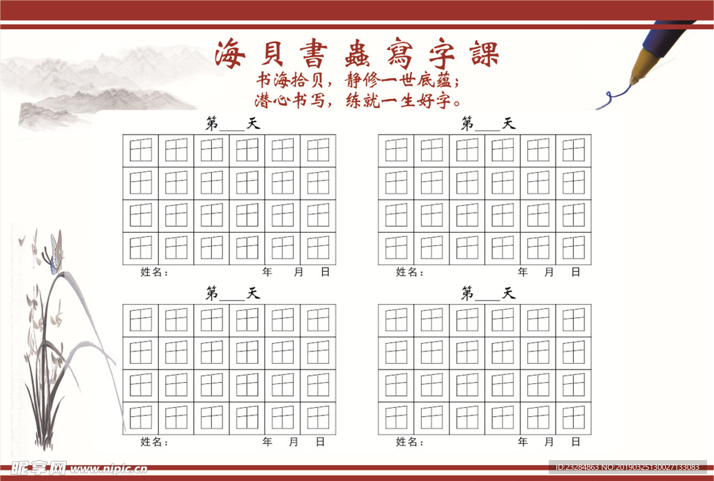 写字本