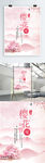 樱花节唯美粉色海报展板