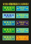 识标牌安全通道之一设计