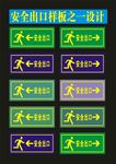安全出口模板鹏鹏之二设计