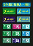 安全出口模板鹏万程之一设计
